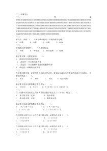 维修电工中级选择题