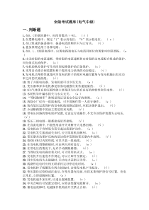 电工中级考试题库