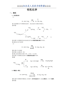大学有机化学反应方程式总结(较全)