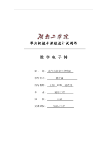 单片机课程设计数字电子钟[修改好的]