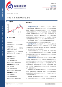 食品饮料与烟草行业白酒从审美疲劳到估值重构20180402太平洋证券13页