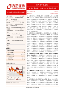 食品饮料行业18年三季报总结增速正常回落白酒行业趋势向上不变20181104方正证券24页
