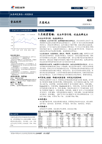 食品饮料行业1月投资策略关注年货行情优选品牌龙头20190116国信证券16页