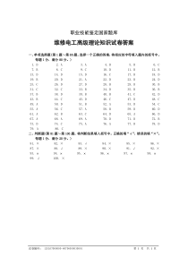 维修电工高级理论答案2