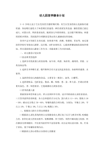 幼儿园营养膳食工作计划