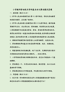 小学教师劳动技术学科基本功大赛试题及答案