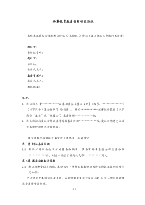 私募证券投资基金份额转让协议-(终稿)