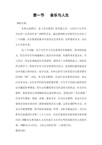 音乐与人生