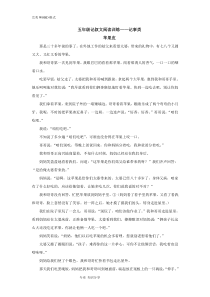 五年级记叙文阅读训练-记事类