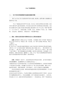 08环艺1xx中山广场调研报告