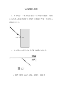 光的折射作图题及答案