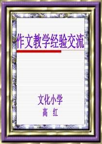 作文讲座ppt