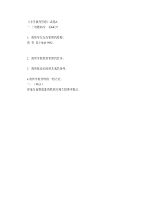 福建师范大学2020年8月课程考试《小学教育管理》作业考核试题