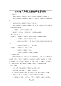 06湘教版小学音乐六年级上册全册教案