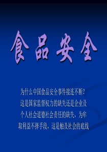 食品安全问题之大事件