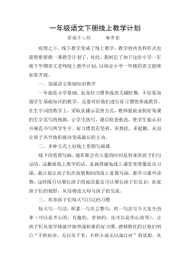 线下线上教学计划
