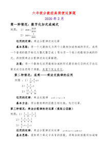 六年级分数经典简便运算题