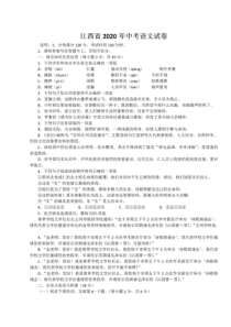 江西省2020年中考语文试卷(解析版)