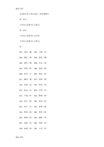 最新小升初语文易错字、易错音汇总大全