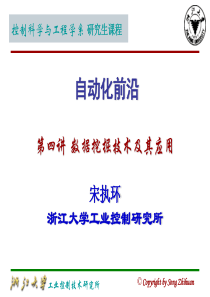 数据挖掘(浙江大学研究生ppt-看到的最好的一个ppt)