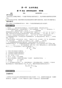 物理1-1-质点参考系和坐标系导学案