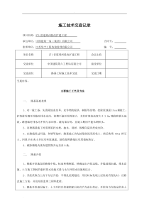 石灰土路基施工技术交底大全