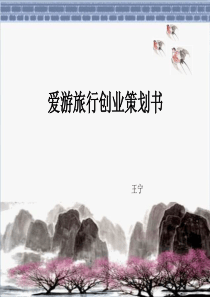 旅行社PPT