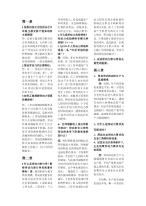 自考劳动经济学简答题重点