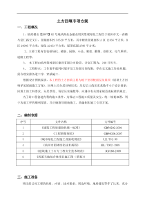 土方回填专项方案