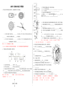 高中生物会考复习必修一大题(带答案)