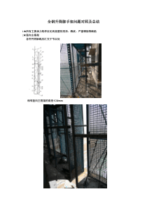 附着式升降脚手架检测要点