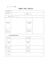 里程碑(阶段)验收证书