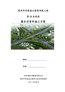 截水沟首件施工方案