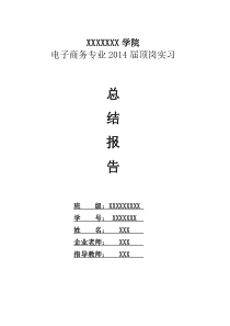 网络编辑实习3000字报告