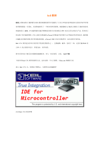 Keil软件使用教程