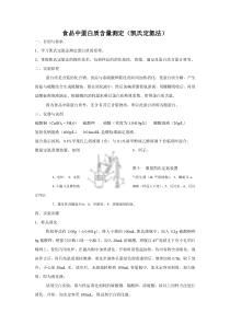 蛋白质含量测定(凯氏定氮法)