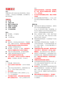景观设计考研快题设计讲义