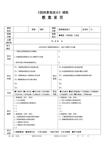 (完整版)园林景观设计教案
