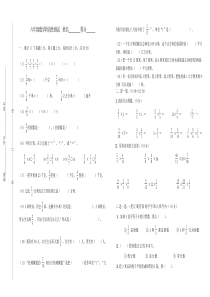 苏教版六年级数学上册第一二单元综合试卷