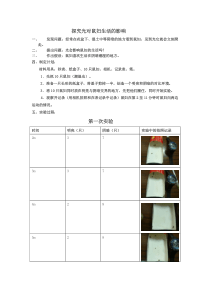 探究光对鼠妇生活的影响