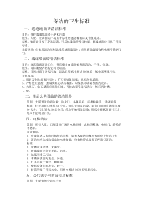 保洁的卫生标准