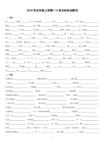 2014五年级英语1-4单元知识点默写(苏教版起点)