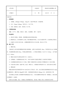 地梁技术交底
