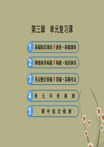 八年级物理上册-第三章-光和眼睛单元复习课件-粤教沪版