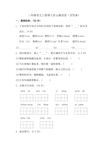 三年级语文上册第七单元测试卷(含答案)