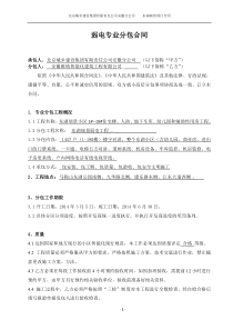 弱电专业分包合同