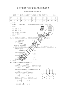 贵阳普通高中2019届高三年级8月摸底考试
