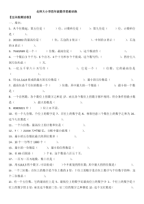 北师大小学数学四年级上大数过关