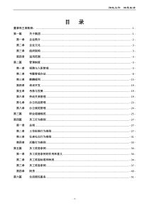 【集团公司员工手册】行为准则及奖惩