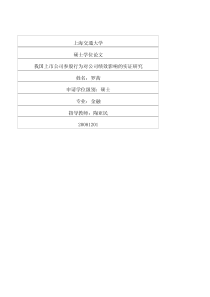 我国上市公司参股行为对公司绩效影响的实证研究